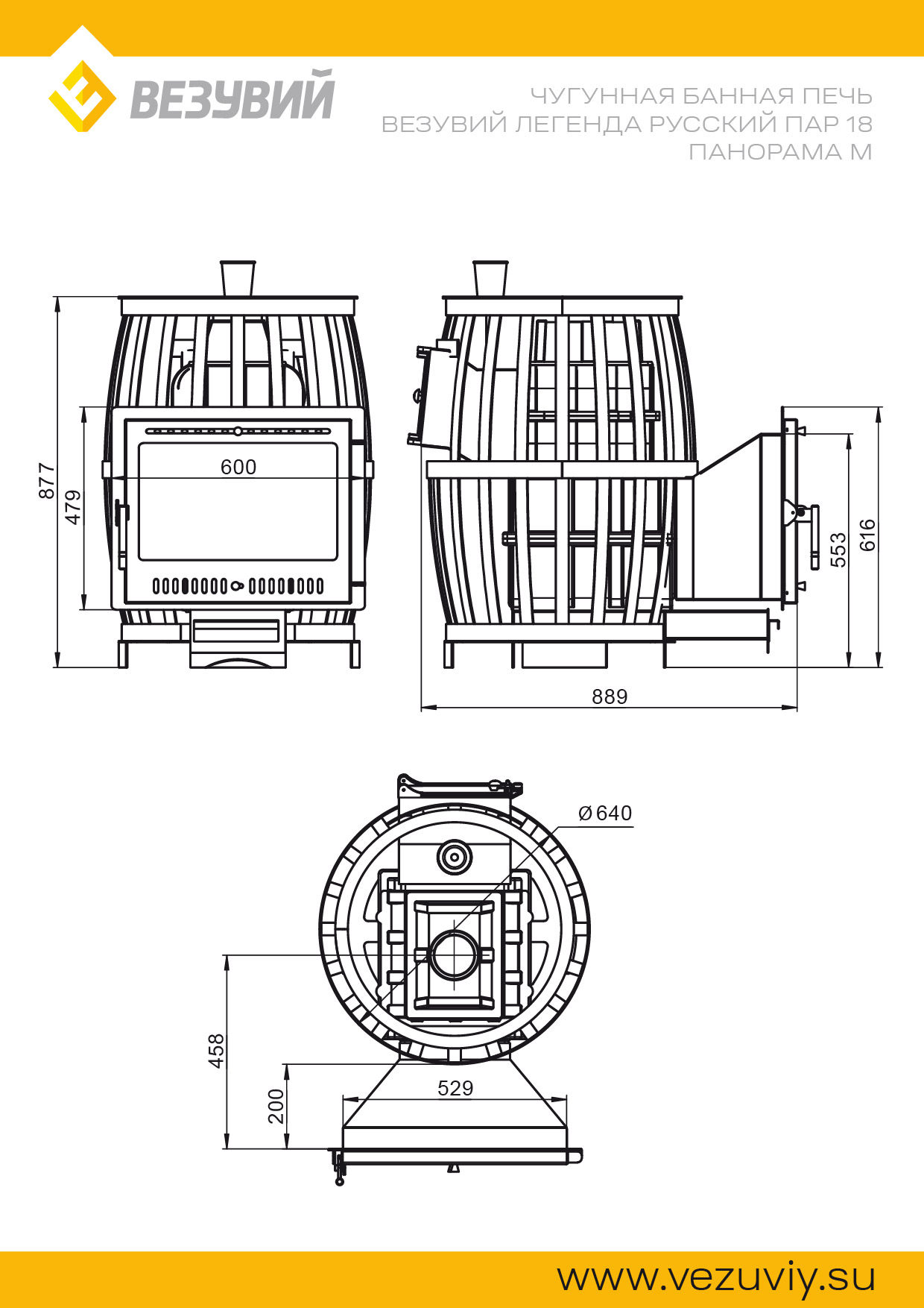 Печь ВЕЗУВИЙ Легенда Русский пар Ковка 18 Панорама "М"