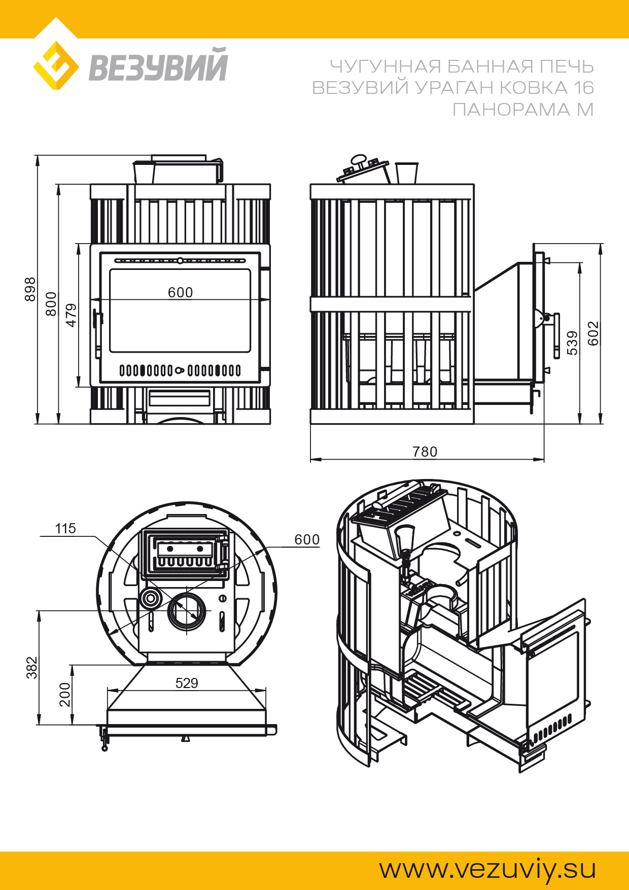 ВЕЗУВИЙ Ураган Ковка 16 Панорама "М"