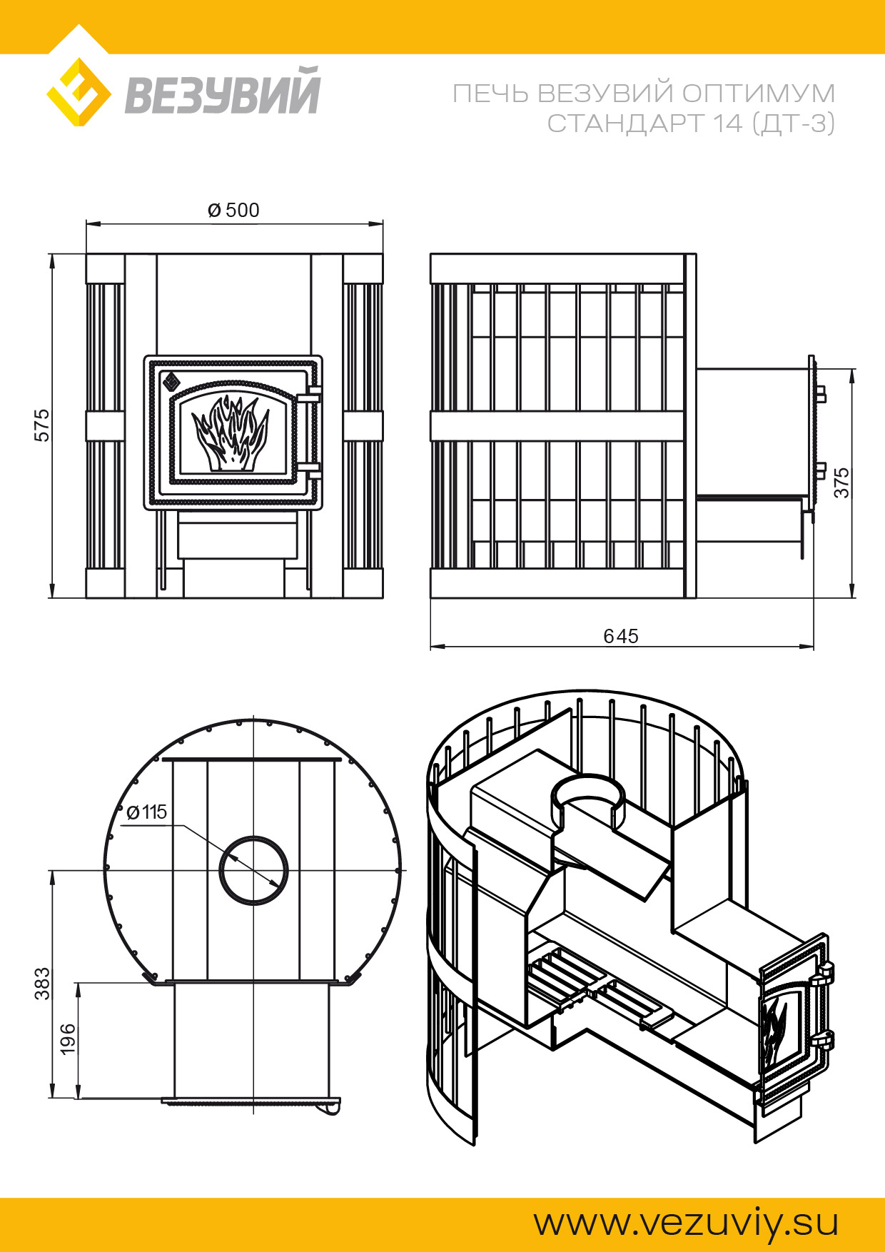 Печь ВЕЗУВИЙ Оптимум Стандарт 14 (ДТ-3)