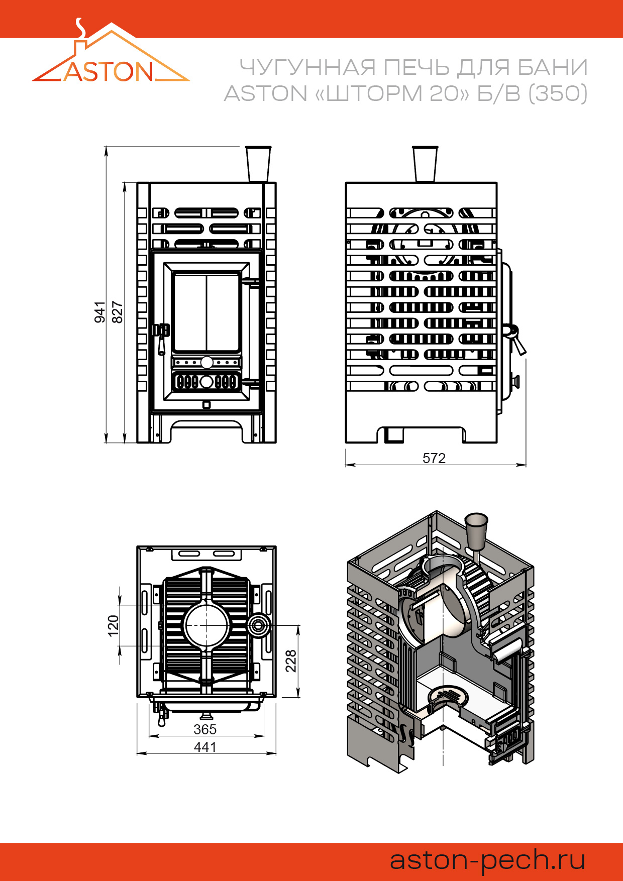 Печь для бани ASTON «Шторм 20» б/в (350)