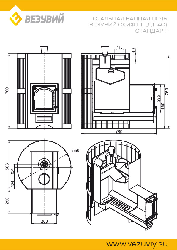 ВЕЗУВИЙ Скиф П/Г Стандарт (ДТ-4С)