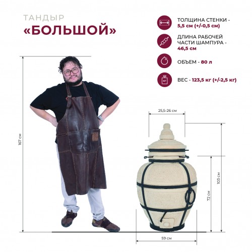 Тандыр Большой