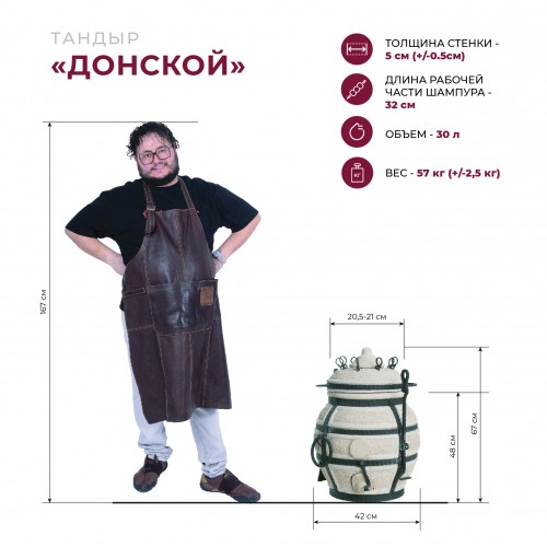Тандыр Донской