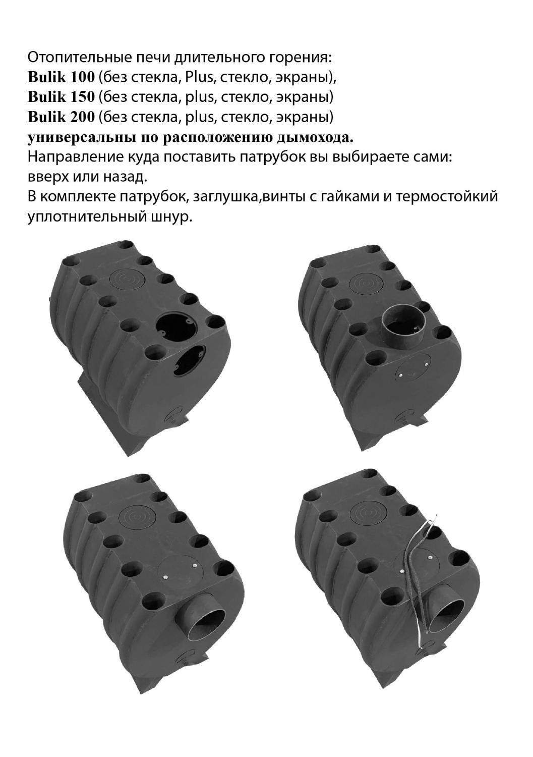 Отопительная печь BuliK 150 Стекло с экранами