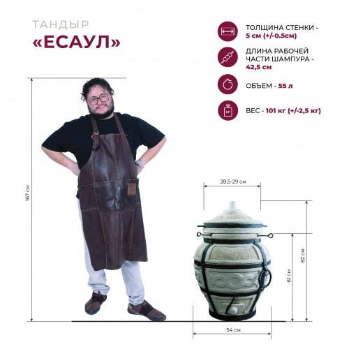 Тандыр Есаул