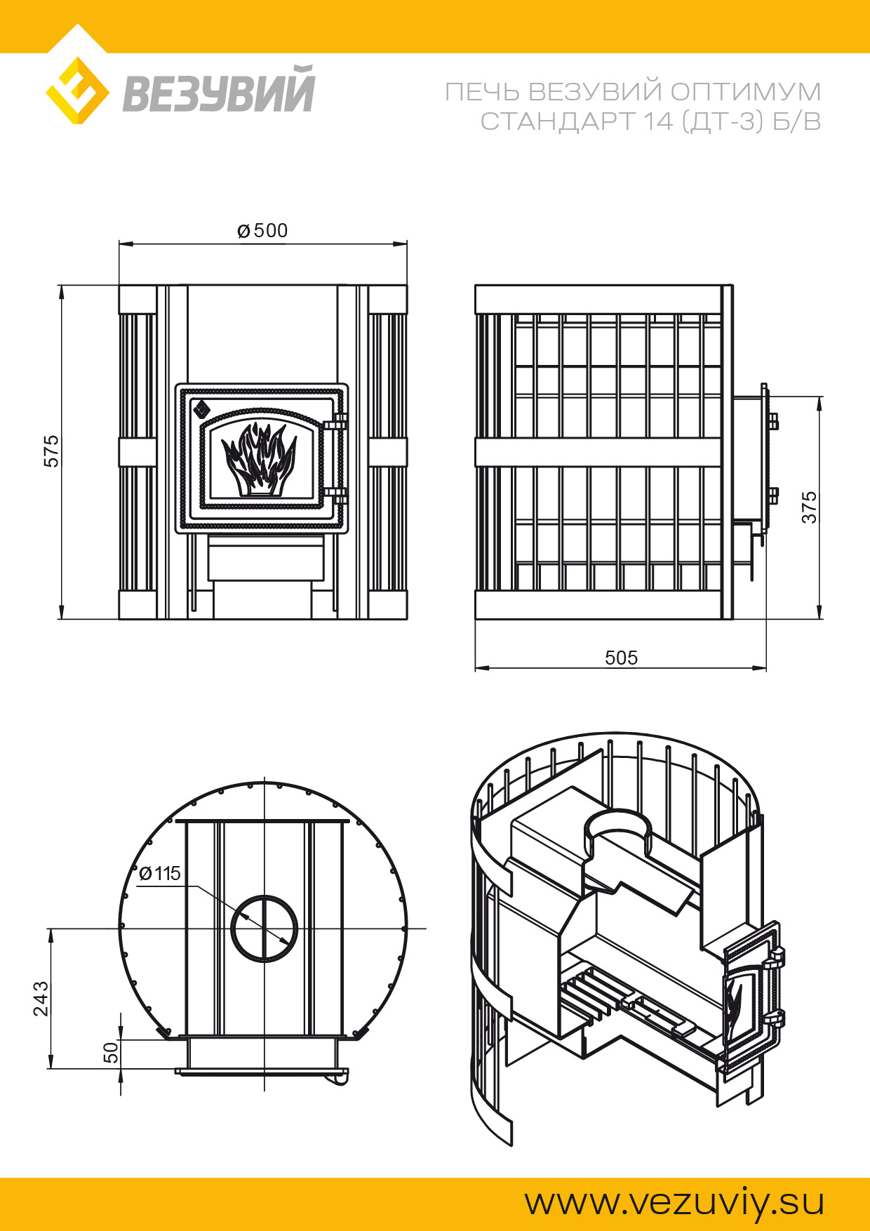 Печь ВЕЗУВИЙ Оптимум Стандарт 14 (ДТ-3) б/в