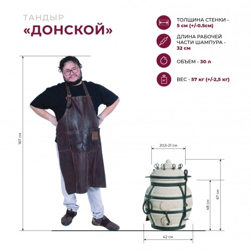 Тандыр Донской